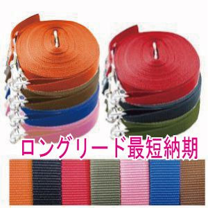 大型犬専用 ロングリード 10m