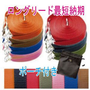 大型犬専用 ロングリード 10m